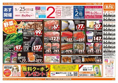 5/24週末チラシ(オモテ)