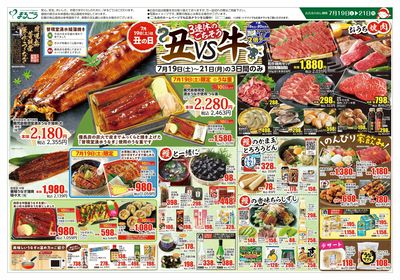 7月19日号 3連休のごちそう 丑VS牛 表