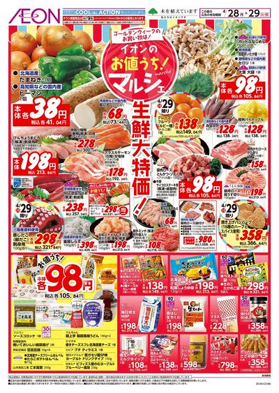 4/28号 お値うちマルシェ:表面