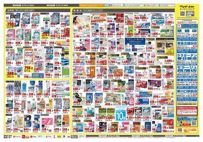 新生活応援!スプリングSALE ウラ