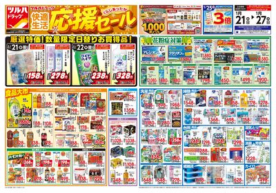 1/21号 快適生活応援セール オモテ