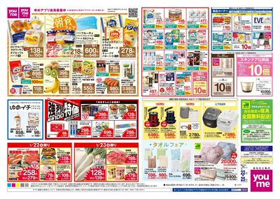 1/22号 週末チラシ ウラ