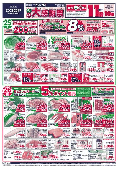 7/25号 オモテ