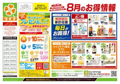 8/29号 くらしの品おすすめ号