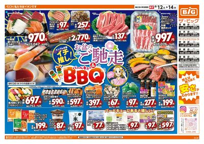 8/12週中チラシ(オモテ)