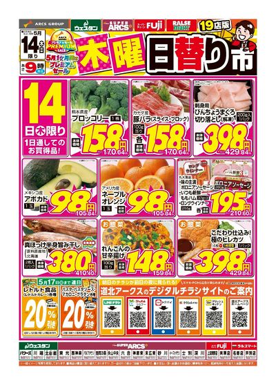スーパーチェーンふじ上富良野店 - 株式会社道北アークス