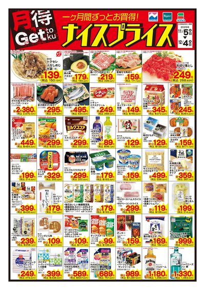 11/5ナイスプライス