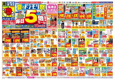 8/10~8/16チラシ オモテ