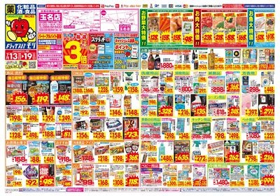 7/13~7/19チラシ オモテ