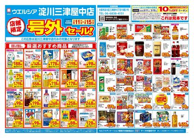 3月11日号店舗限定号外セール:オモテ