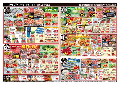 ヒルママーケットプレイス京町小田店6/6号