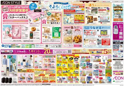 第51週 2/13号 西宮今津 そよらウィーク