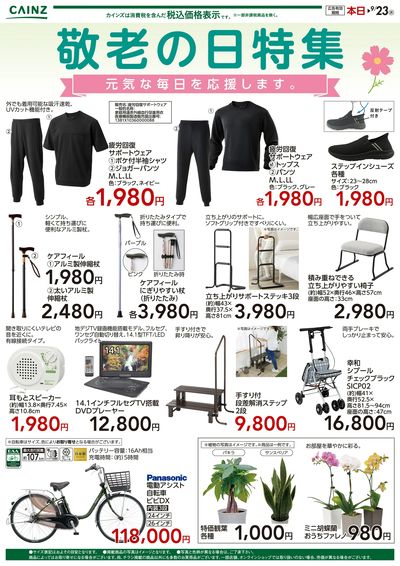 敬老の日特集9/19号