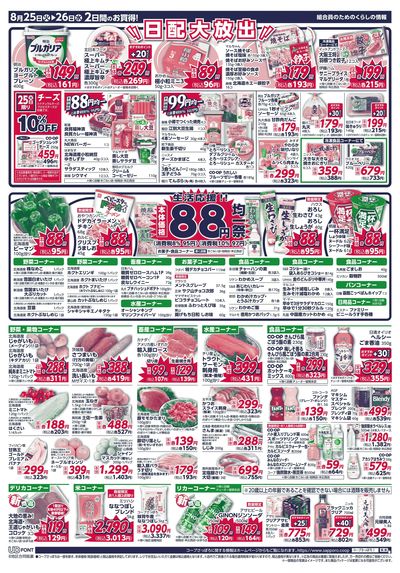 8/25号 ウラ
