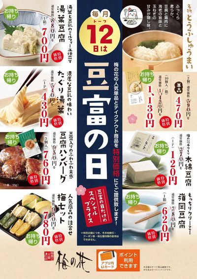 豆腐の日チラシ表