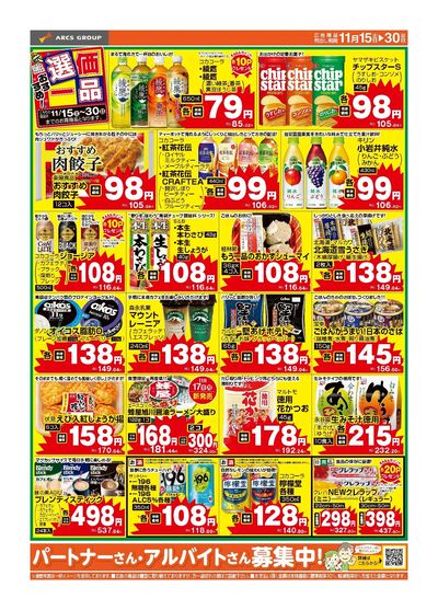 おすすめ選価一品