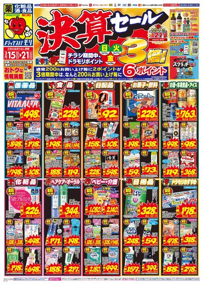 3/15~3/21チラシ オモテ