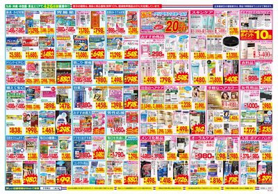 2/8~2/14チラシ ウラ