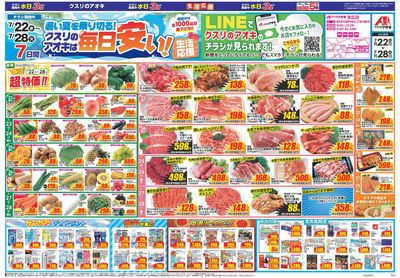 7月22日開始チラシ:表