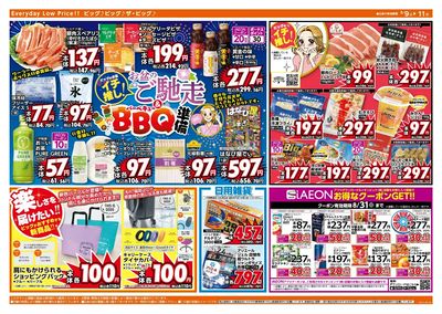 8/10(日)はザ・ビッグデー!