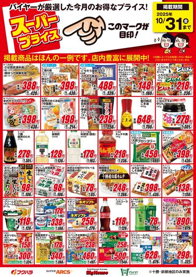 ジャンパラ　チラシ　バラ売り可 ALICE and the PIRATES原宿店「LAFORET GRAND BAZAR+ラフォーレ