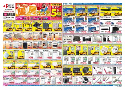 生活館 冬のお買得品特集 1月26日(日)~2月8日(土)