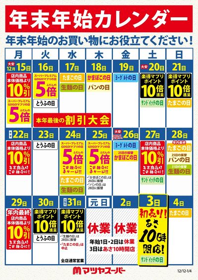 年末年始用カレンダー