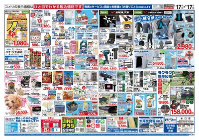 コメリパワー 7/17号 夏本番を楽しもう! ウラ