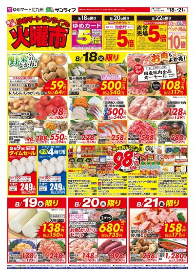 8/18~21 ゆめマートの火曜市