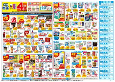 LINEチラシ│LINEでお得なチラシ情報を簡単にチェック