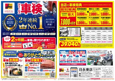 ジェームス車検2年連続オリコンNO.1!