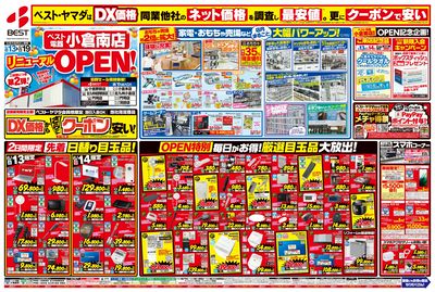 リニューアルOPEN(おもて)