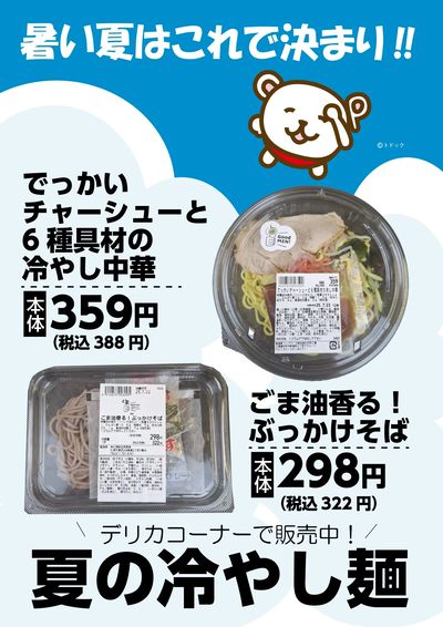 暑い日にはデリカの冷麺で決まり!!