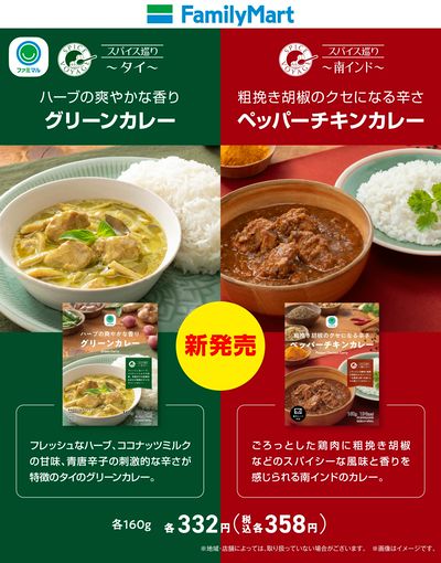 【ファミマル】ファミマの本格カレー