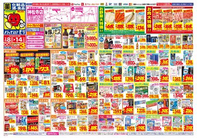 2/8~2/14チラシ オモテ