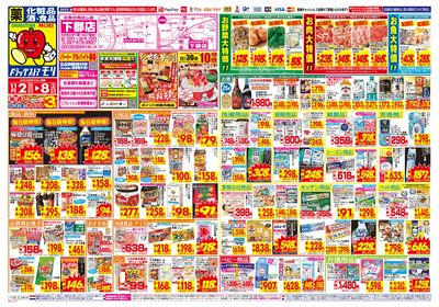 11/2~11/8チラシ オモテ