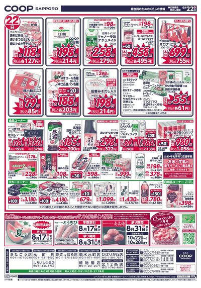 6/22号 ウラ