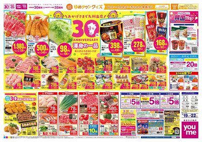 6/19号 週末チラシ ウラ