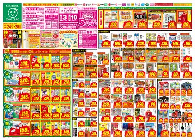3月24日~3月28日(表)