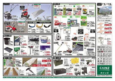 2026春の農業応援(水稲&畑作)裏