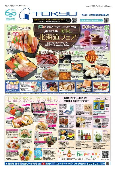 8/11折込チラシ