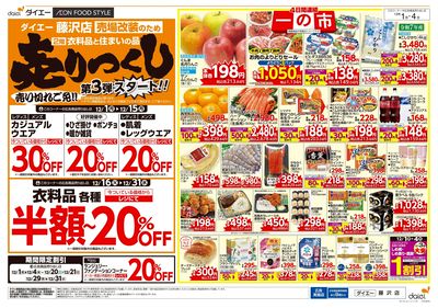 衣料品・住まいの品売りつくし第3弾