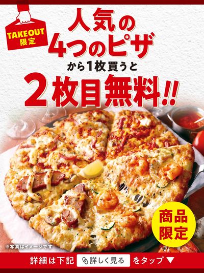 テイクアウト限定!