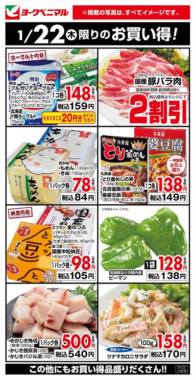 1/22限りのお買い得!