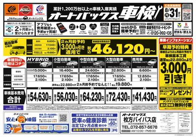 オートバックス車検
