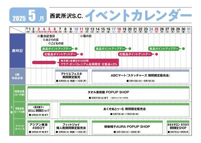 5月イベントカレンダー(所沢)