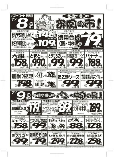 激安日替り品!