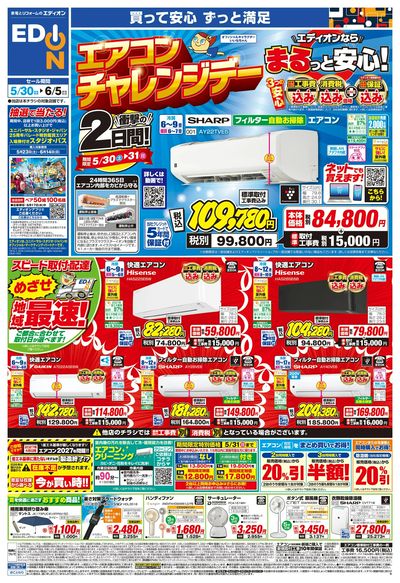 衝撃の2日間!エアコンチャレンジデー!(オモテ)