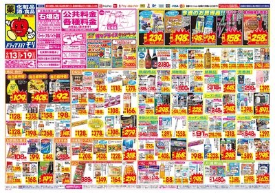9/13~9/19チラシ オモテ