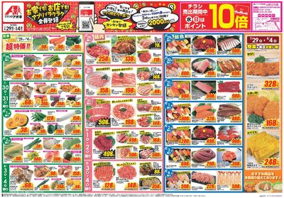 7月29日開始チラシ:表